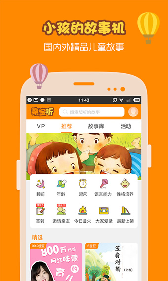 亲宝听