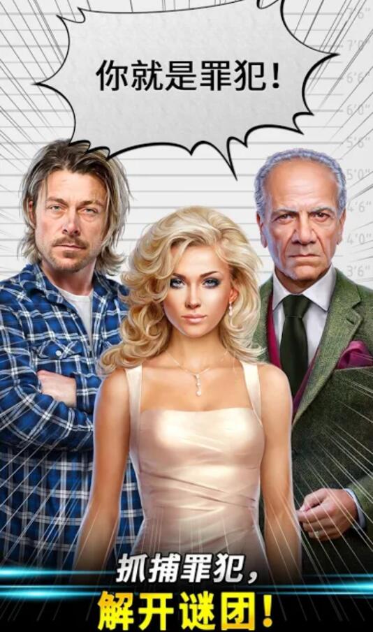 Homicide Squad(隐藏犯罪无限钻石版) 2.29.3500安卓版