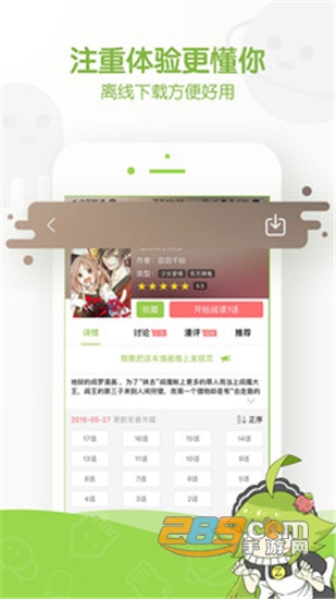 追追漫画appv2.6.5安卓版