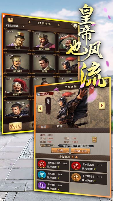皇帝也风流官方正版v1.2