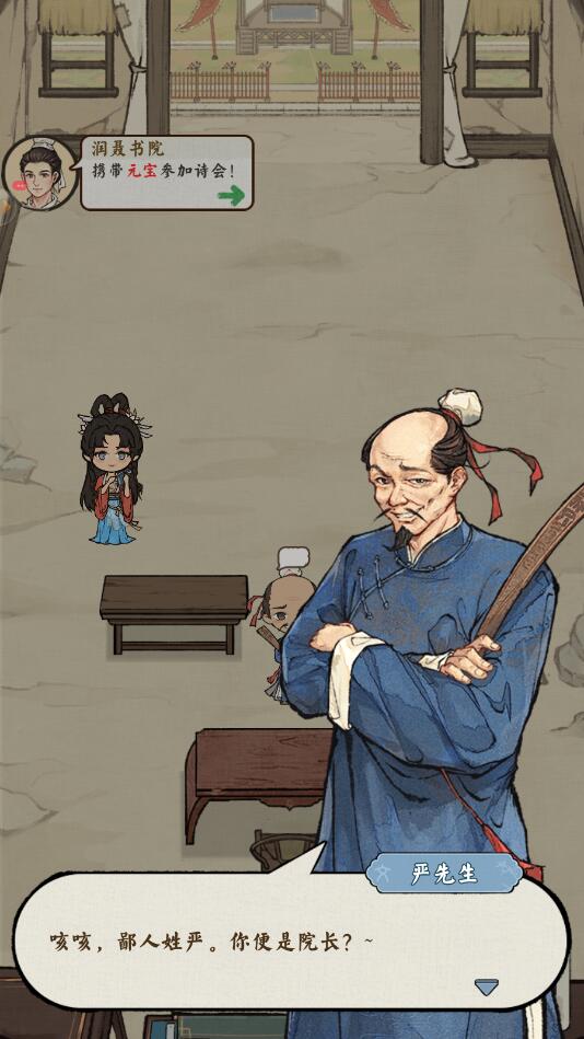 我的书院游戏 1.0安卓版