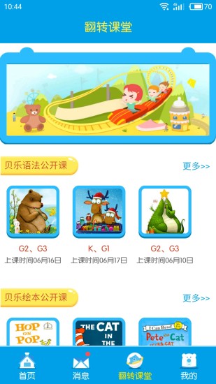 贝乐云 学生端