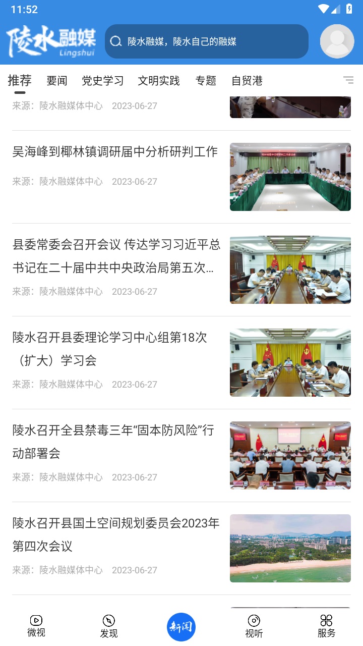 陵水融媒app客户端 2.8.0安卓版