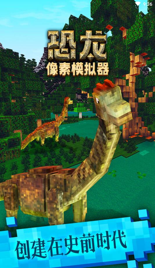 恐龙像素模拟器解锁全部皮肤方块版 1.48中文版