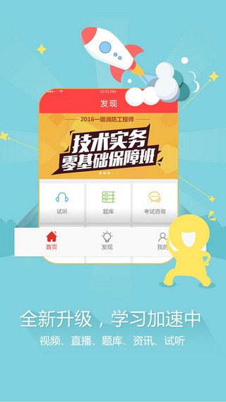 优路教育 ios版