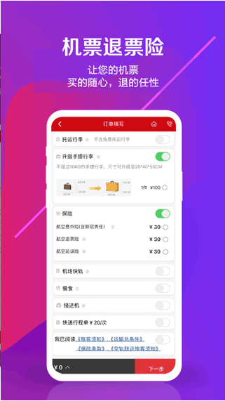 中国联航 ios版