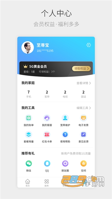 四川电信流流顺客户端app官方安卓版v6.3.20安卓版