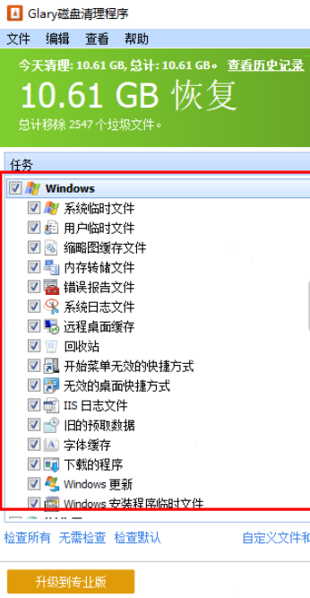 Glary磁盘清理程序 v5.0.1.225免费版