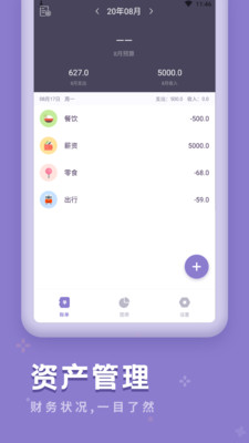 口袋记账宝软件 1.0.3安卓版