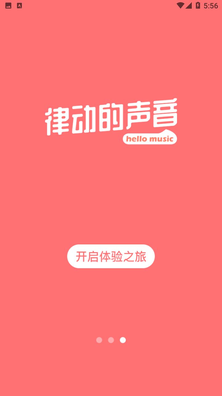 环宇音乐最新版