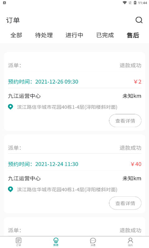 广众维修-商家版 2.1.3安卓版