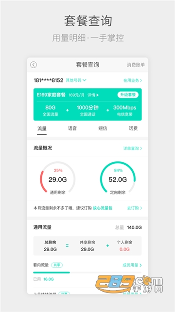 四川电信流流顺客户端app官方安卓版v6.3.20安卓版