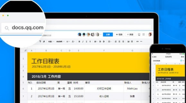腾讯文档 v2.0.1.20免费版