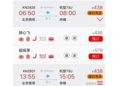 中国联航 ios版应用界面