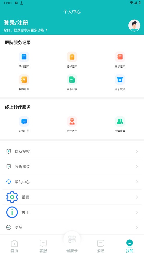 吉大一院智慧医院客户端 3.2.6.291安卓版