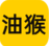 油猴浏览器绿色版