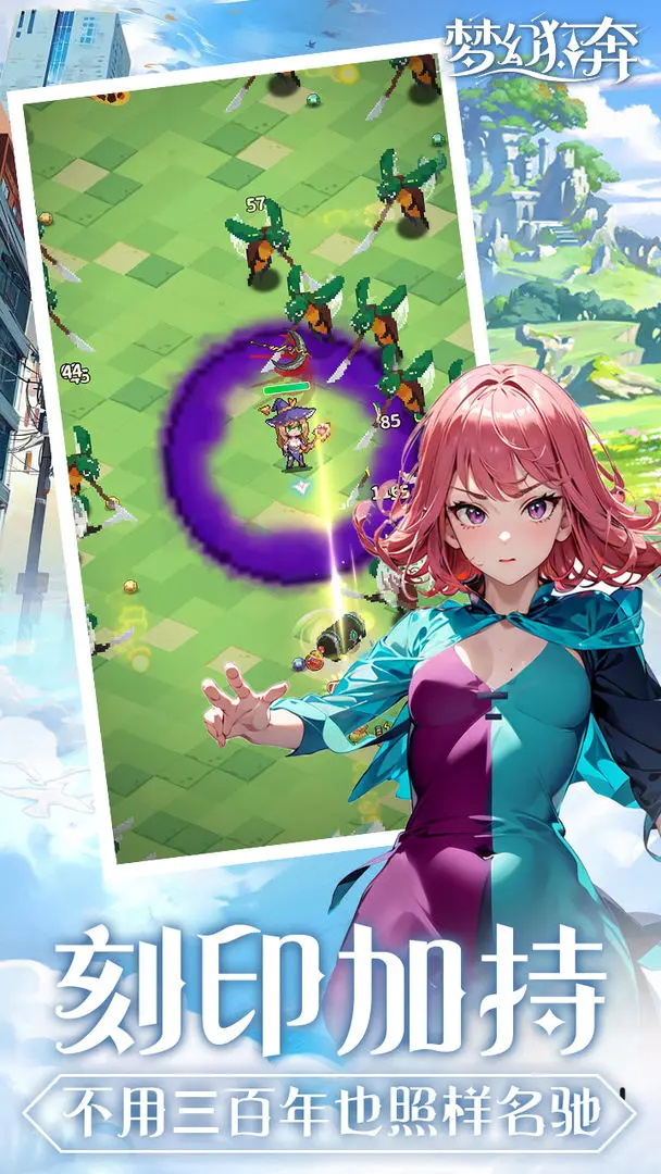 梦幻狂奔最新版 1.0.11安卓版