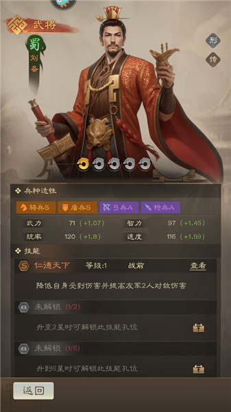 武将介绍配图1