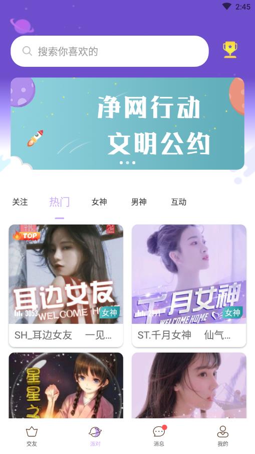 Q萌星球官方版 1.2.0安卓版