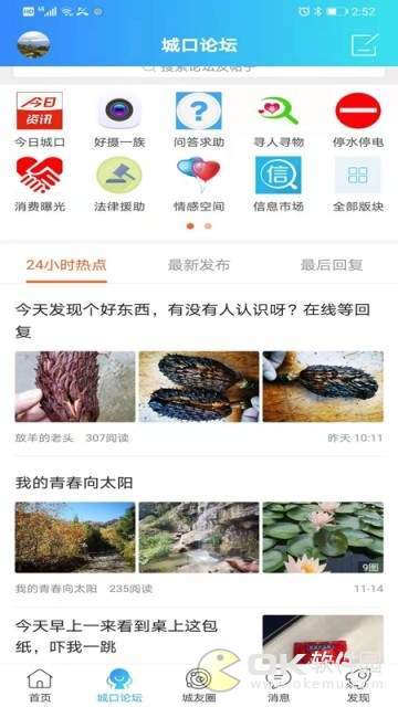 爱上城口免费版