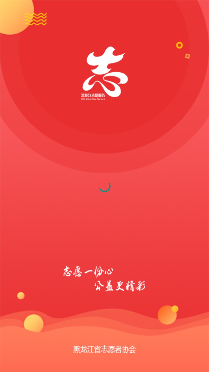 龙江志愿汇平台官方版 1.1.8安卓版