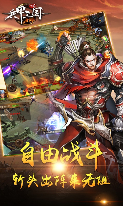 兵甲三国手游v1.0