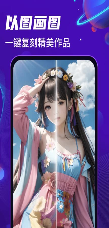 AI绘画乐最新版 1.1.10安卓版