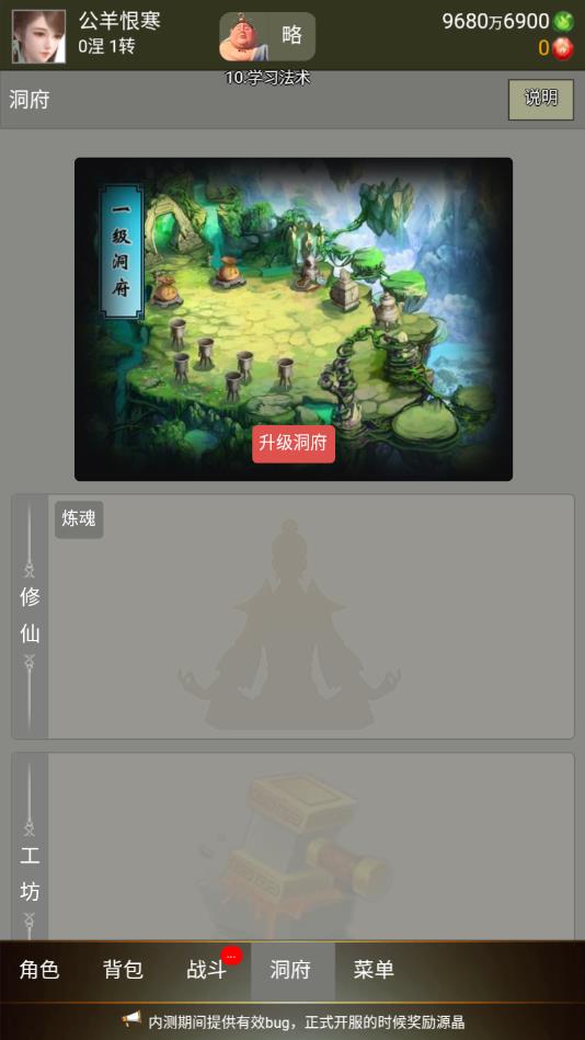 简单修仙测试版