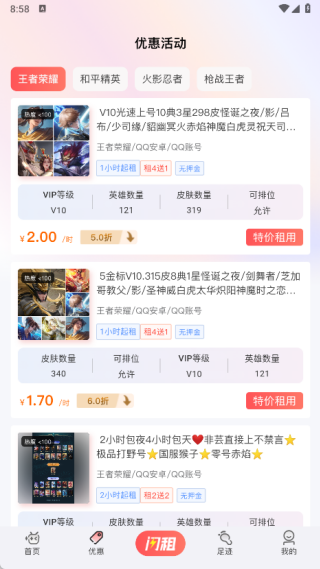 租号玩一玩