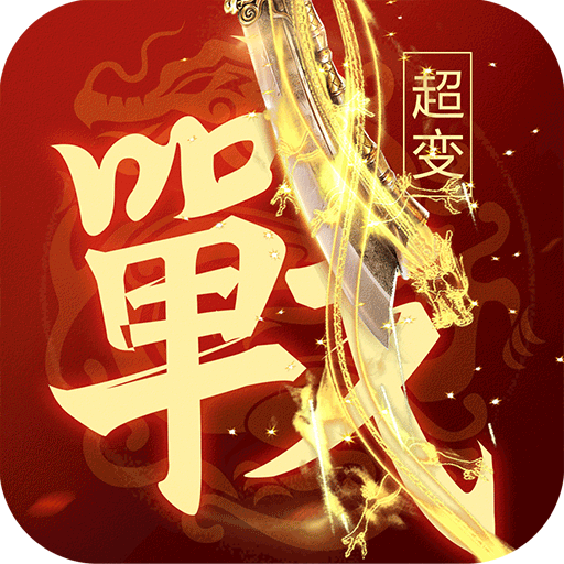 一战称王九游最新版本 1.0.3安卓版