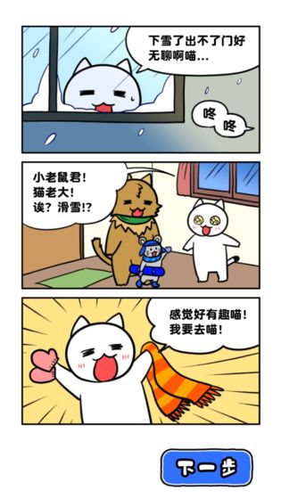 白猫的雪山救援免广告获得提示版