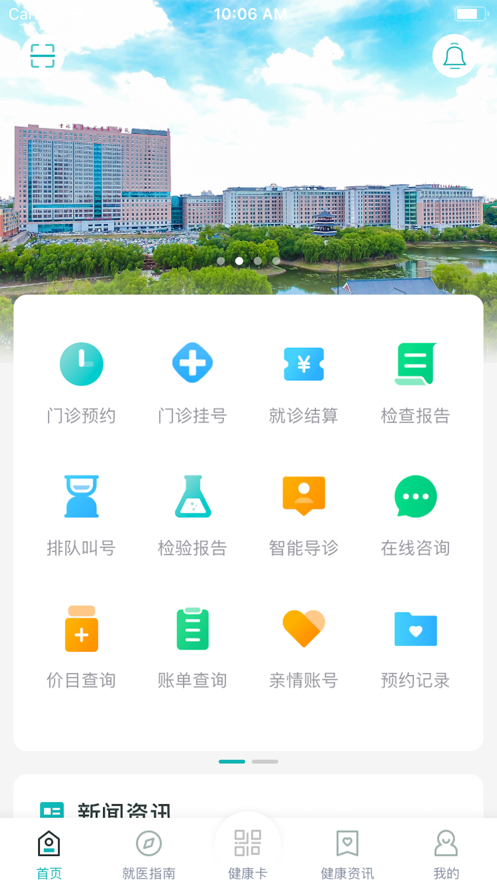 吉一通 ios版