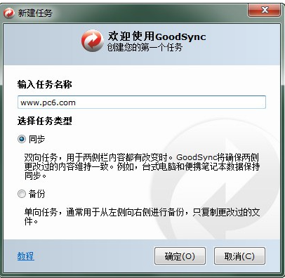 GoodSync v12.1.3.3共享版
