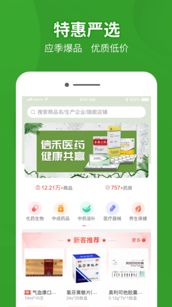 药兜采 ios版