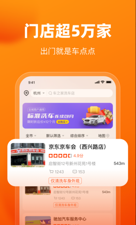 车点点 ios版