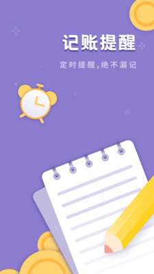 口袋记账宝软件 1.0.3安卓版