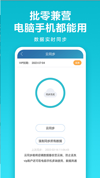 金蝶智慧记手机版 ios版