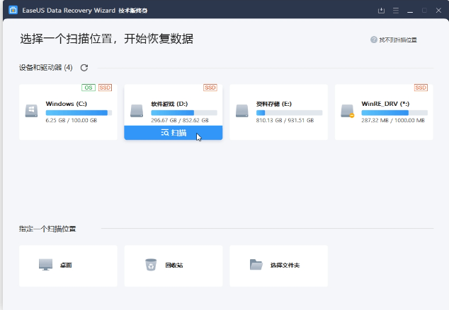 EaseUSDataRecoveryWizard技术版终身便携版 v14.5.0免费版