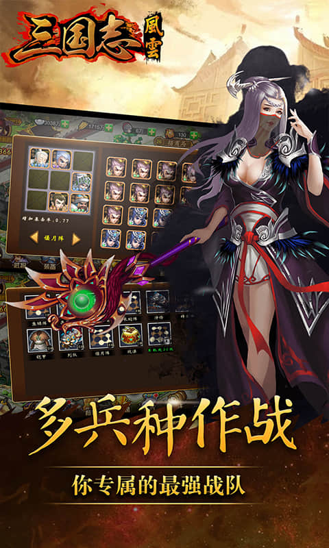 三国志风云游戏官方版v1.0