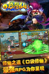 口袋修仙BT版v1.0