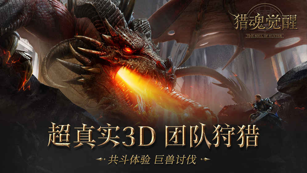猎魂觉醒v1.0.514626最新版