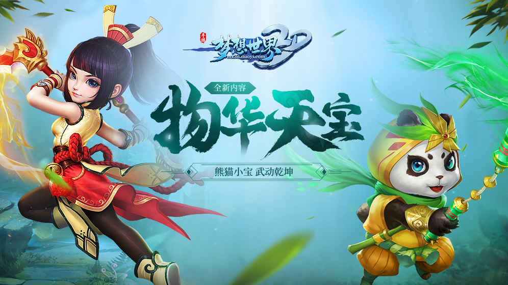梦想世界3D最新版v1.0.12