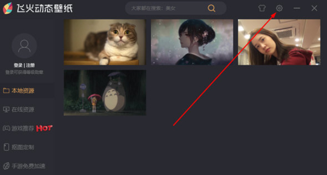 飞火动态壁纸 v1.1.8.8免费版