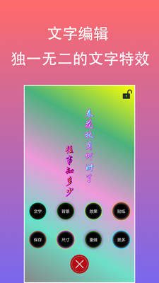 原图片编辑文字官方版 2.4.3安卓版