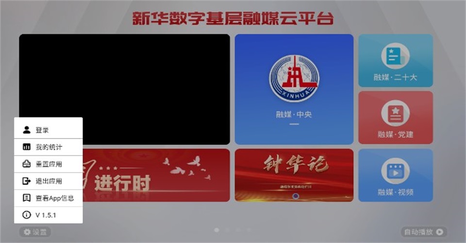 新华数云 1.5.4安卓官方版