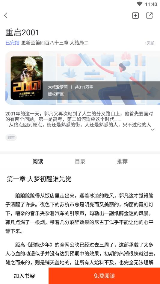 好读小说官方版 2.0.0安卓版