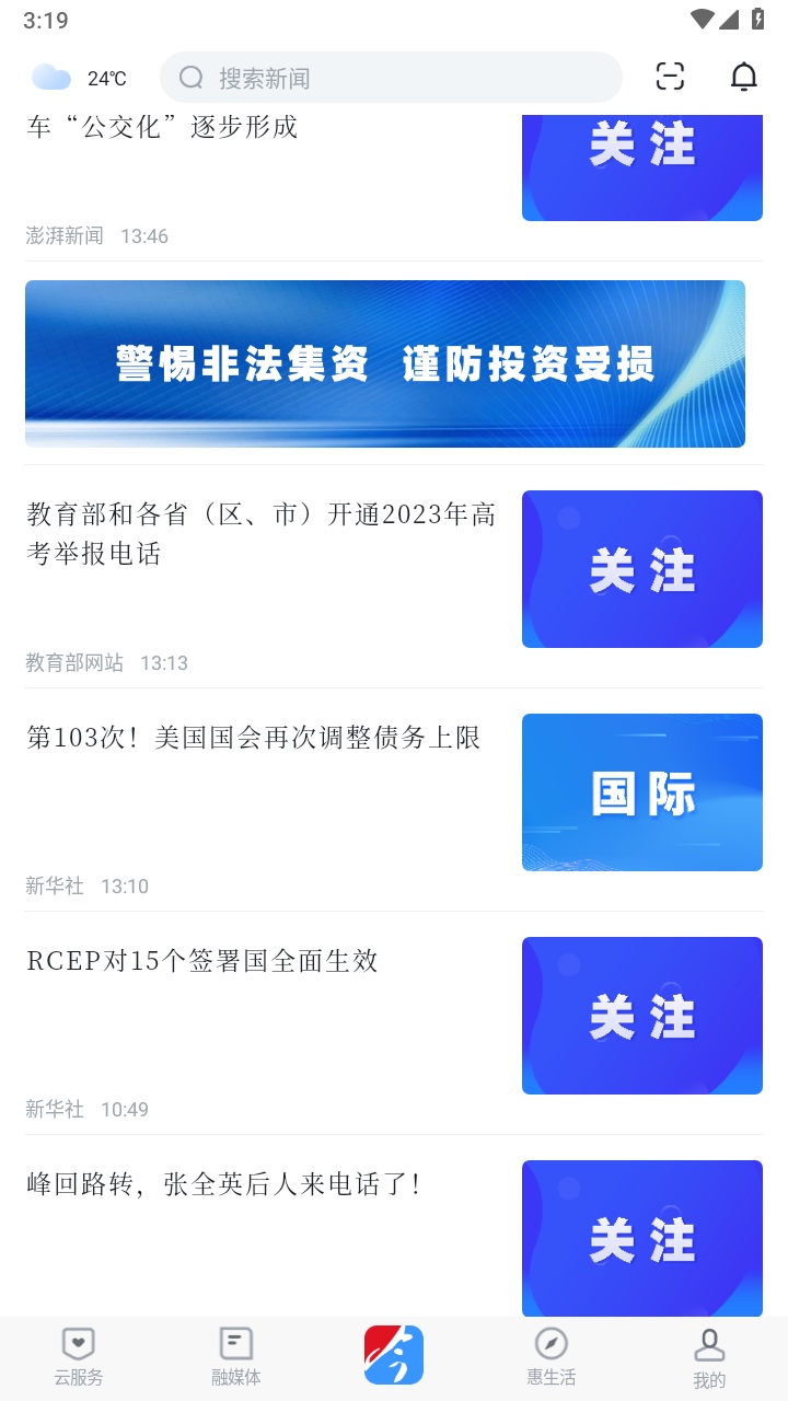 今吴江 7.5.2安卓版