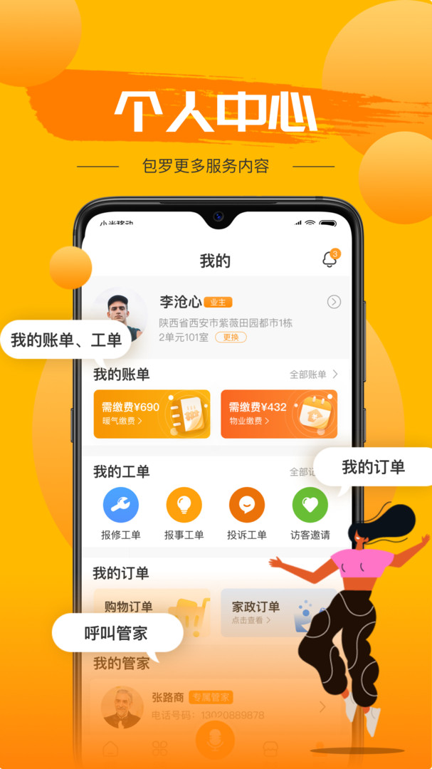 享惠家 ios版