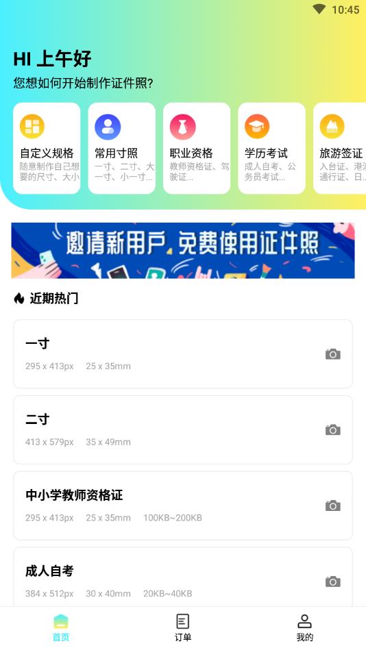 智能证件照制作专家官方版 1.0.2安卓版