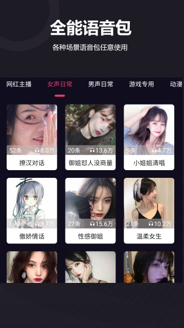 音魔变声器软件